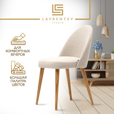 Стул для кухни Lavrentev Studio Fusion mini 2, стул букле бежевый