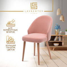 Стул для кухни Lavrentev Studio Fusion mini 3, велюр, пыльная роза