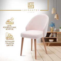 Стул для кухни Lavrentev Studio Fusion mini 3, на дубовых ножках, велюр слоновая кость