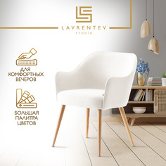 Стул-кресло Lavrentev Studio Лофт 2 с подлокотниками, букле бежевый