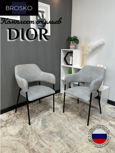Стулья BROSKO DIOR для кухни светло-серый шенилл 2 шт.
