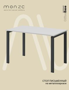 Письменный стол MONZE 160x60x75 см Белый