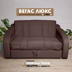 Малогабаритный диван Березка Вегас Люкс Velutto 36 коричневый Берёзка