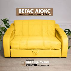 Малогабаритный диван Березка Вегас Люкс Velutto 40 желтый Берёзка