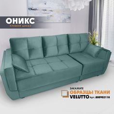 Прямой диван Берёзка Оникс Velutto 43