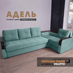 Диван угловой Берёзка Адель с накладками и полкой Velutto 43