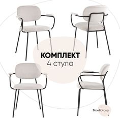 Стул Stool Group Кэрол, комплект 4 шт, бежевый/черные ножки