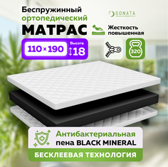 Матрас беспружинный ортопедический Sonata монолит 110х200