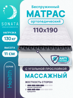 Матрас беспружинный с массажным эффектом Sonata 110х190