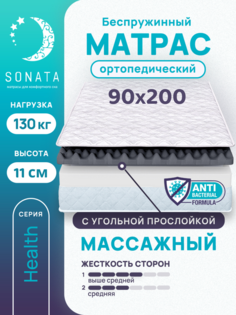 Матрас беспружинный с массажным эффектом Sonata 90х200