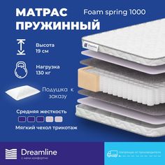 Матрас Dreamline Foam Spring 1000 60х210
