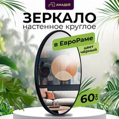 Зеркало настенное 60*60см черное No Brand