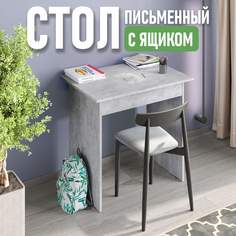 Стол письменный Смайл, с ящиком, 80 см, цемент светлый No Brand