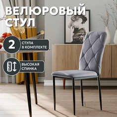 Стул Soft&Chair Сати, велюр, серый, ножки черные, 2шт.