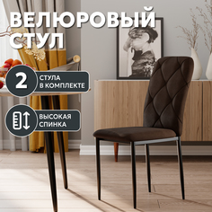 Стул Soft&Chair Сати, велюр, коричневый, ножки черные, 2шт.