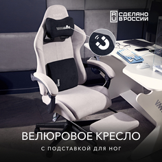 Игровое кресло VMMGAME THRONE New Era Velour Gray