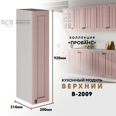 Кухонный навесной модуль ВСЯ мебель Прованс, В-2009, Пудра/Ясень анкор