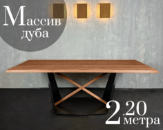 Обеденный стол Sfarzo Mobili Стол 1 Тонированный дуб 220x95x75 см