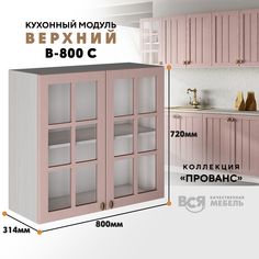 Кухонный навесной модуль ВСЯ мебель Прованс, В-800С, Пудра/Ясень анкор