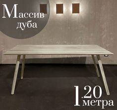 Обеденный стол Sfarzo Mobili Стол 9 Белый дуб