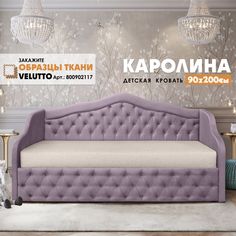 Кровать Берёзка "Каролина" Velutto 10