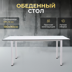 Стол обеденный LuxAlto HPL-ST45 180х90 см