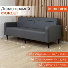 Диван офисный MONOFIX ФОКСЕТ 200 см из экокожи, серый