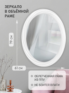 Зеркало настенное Лесма Стиль Ральф в белой раме 80х60 см