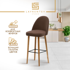 Барный стул Lavrentev Studio Fusion mini 2 велюр, шоколад, ножки массив дуба