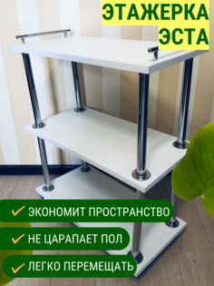Этажерка ULWELL Эста, белый 60x30x72 см