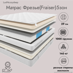 Матрас LuxINcozysleep Фрезье зоны 180х200