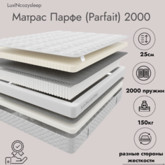 Матрас LuxINcozysleep Перфект Парфе 2000 90х200