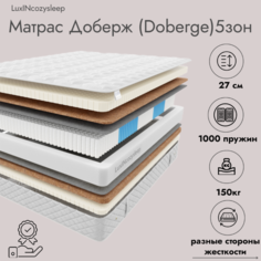 Матрас LuxINcozysleep Перфект Доберж зоны 160х200