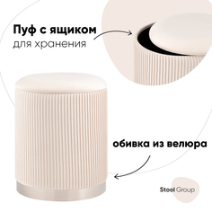 Пуф Stool Group Шарлотта с ящиком, серебро, велюр бежевый