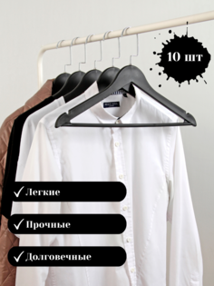 Вешалка-плечики AGShop вешалки с крючками вешилки2 10 шт