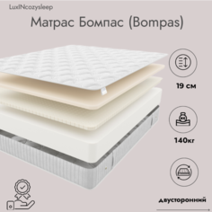 Матрас LuxINcozysleep Флекс Бомпас 160х200