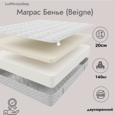 Матрас LuxINcozysleep Флекс Бенье 90х200