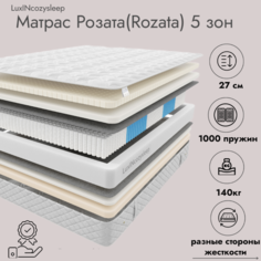 Матрас LuxINcozysleep Комфорт Розата зоны 90х200