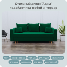 Диван-кровать Yorcom Адам, НПБ, Велюта 33, 210х100х80 см