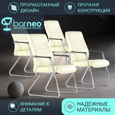Стул-кресло офисное BarneoPro K-25 95786V4, бежевый для персонала, экокожа хром, 4 шт