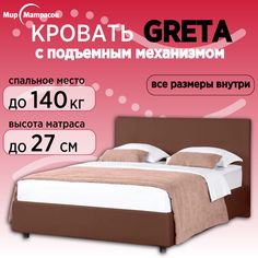 Кровать Мир Матрасов Greta с ПМ, с бельевым ящиком, 140х200 Sky Velvet 31