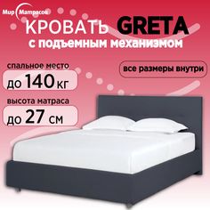 Кровать Мир Матрасов Greta с ПМ, с бельевым ящиком, 160х200 Sky Velvet 40