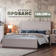 Кровать RAUS Прованс 1,6 м с ортопедическим основанием (Мускат)