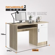 Стол письменный Вся мебель ПС-05 сонома - белый 1,2м