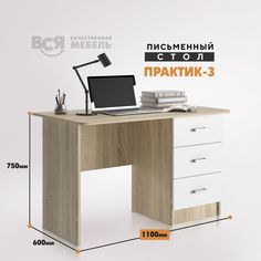 Стол письменный Вся мебель Практик 3 1,1м тумба справа сонома - белый