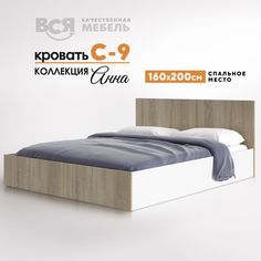 Кровать Вся мебель С9, "Анна"