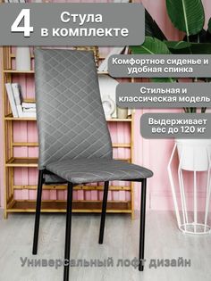 Стулья ONEBEST Джони Серый 92х41х39, 4 шт No Brand