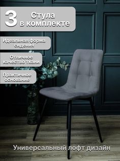 Стулья ONE Фред Серый 53х46х85, 3 шт No Brand