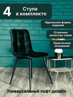 Стулья ONE Фред Зеленый 53х46х85, 4 шт No Brand