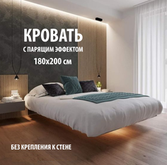 Парящая кровать 180х200, черная, без крепления No Brand